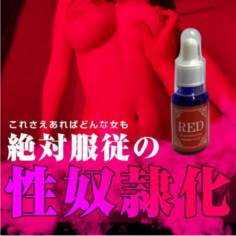 プロ仕様の最強媚薬のエロティカセブン RED 強效版