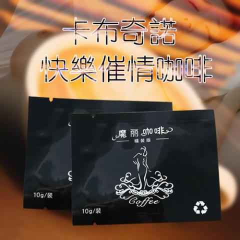 GB系列 卡布奇諾 快樂催情咖啡 男女通用 GB系列 卡布奇諾 快樂催情咖啡 男女通用